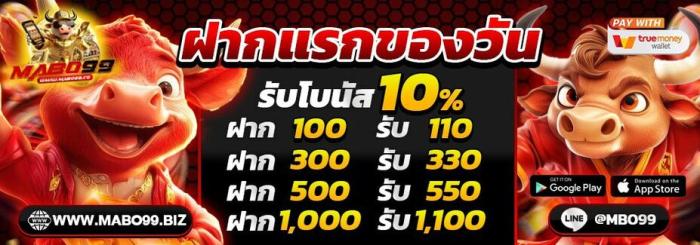 ● ฝากแรกของวัน 10% ●