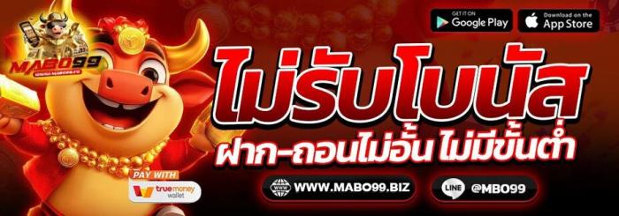 ไม่รับโบนัส